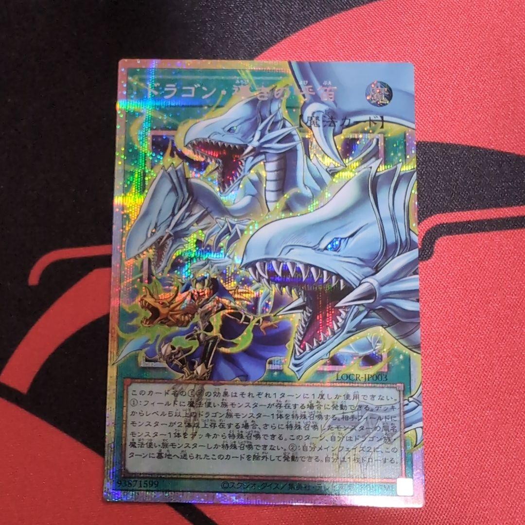 遊戯王OCG ドラゴン・導きの呼笛 オーバーフレーム プリズマ