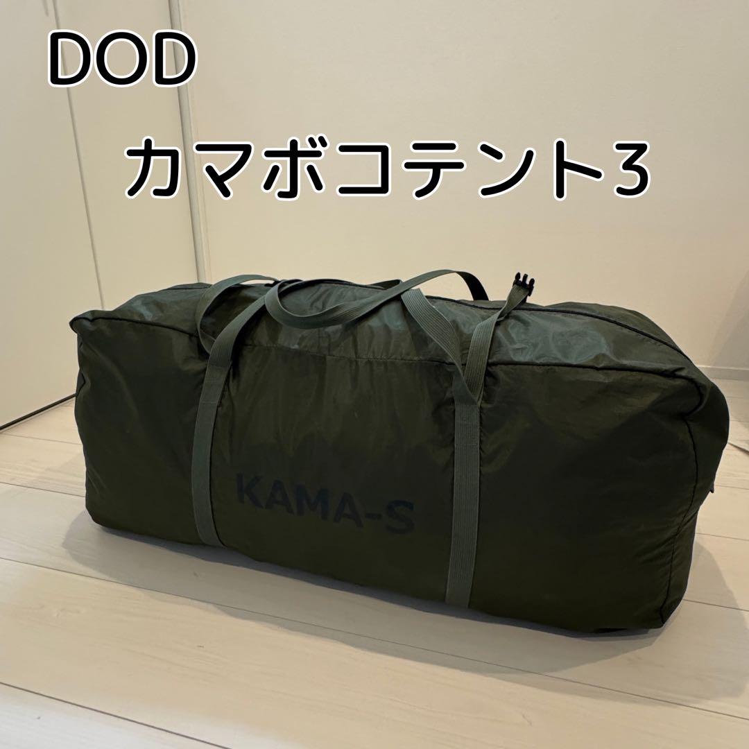 【花梨さん専用】DOD カマボコテント3 Sサイズ