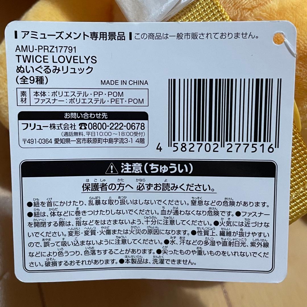 TWICE LOVELYS GiGO限定 ぬいぐるみリュック ジヒョ ジブリー