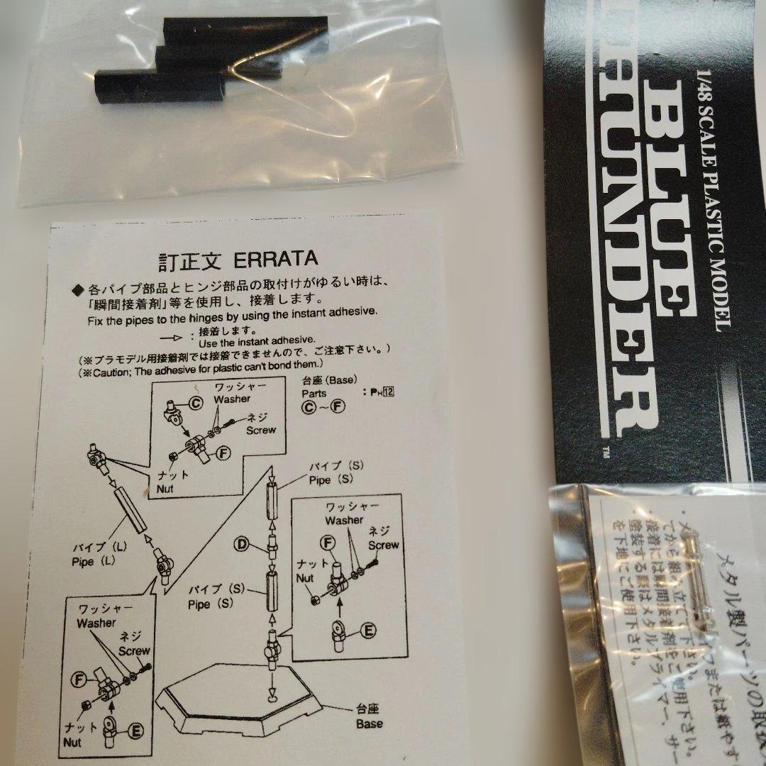 アオシマ　ブルーサンダープラモデル　1/48　メタル製ガトリング砲付