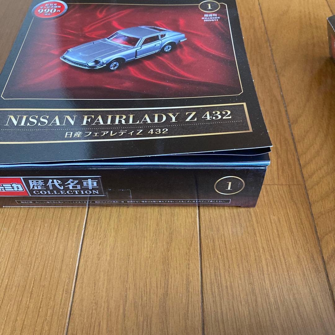 トミカ 歴代名車コレクション20