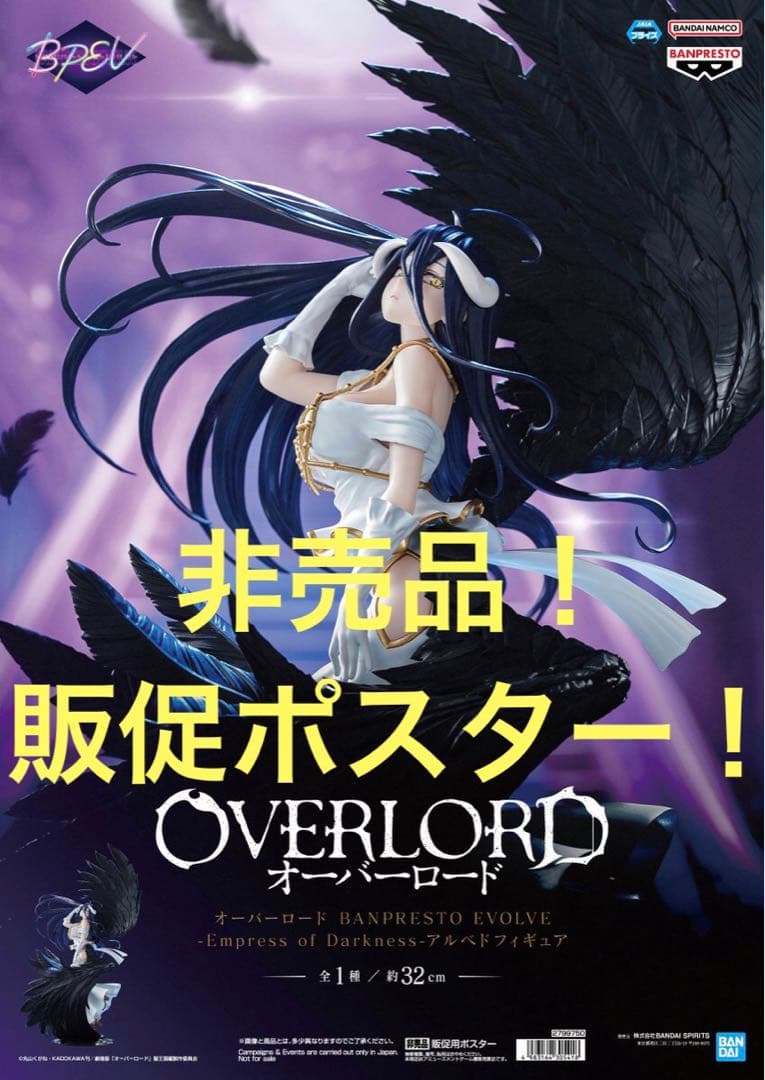 特価10枚！非売品　販促ポスター　アルベドセット① オーバーロード