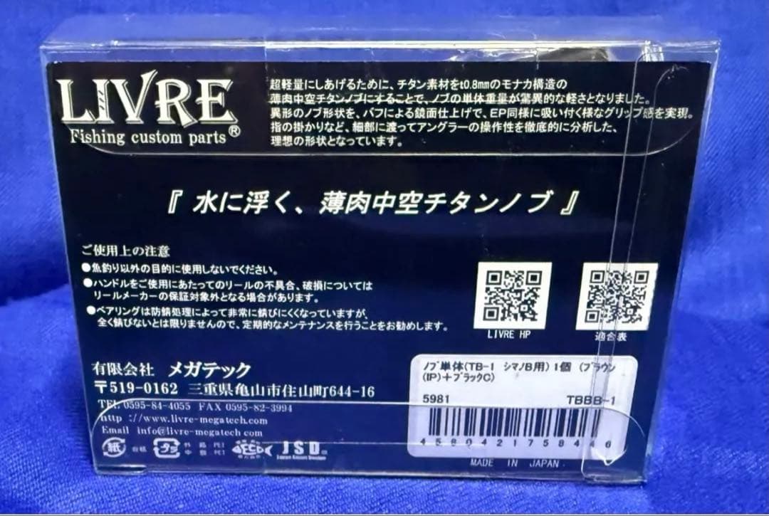 リブレTB-1 チタンノブ シマノB用　新品未開封