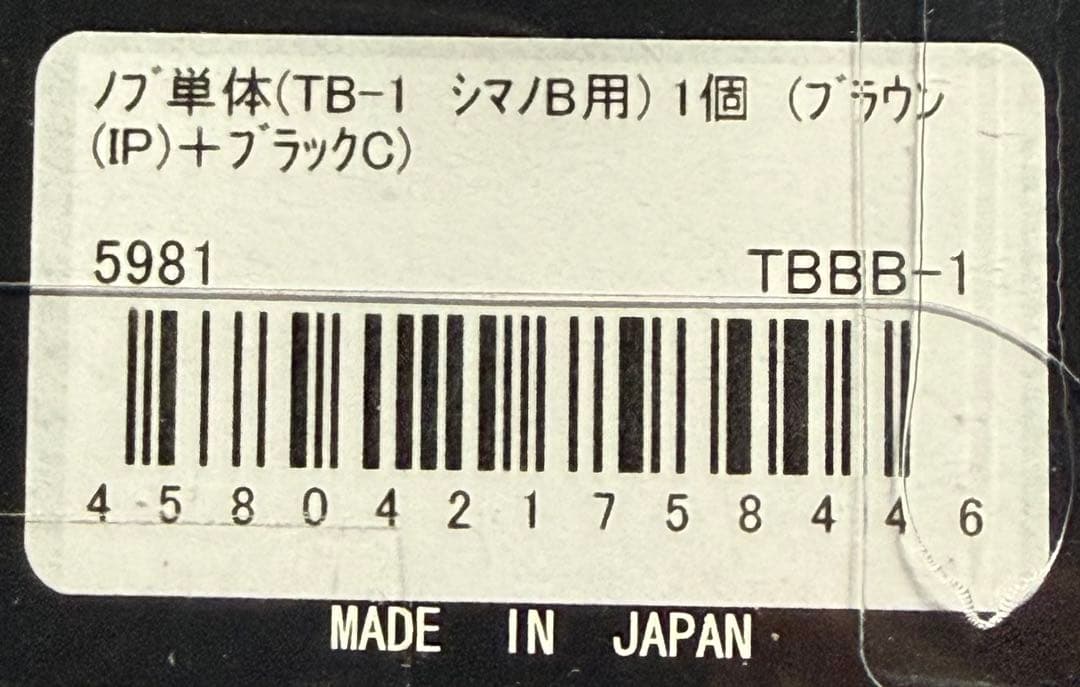 リブレTB-1 チタンノブ シマノB用　新品未開封