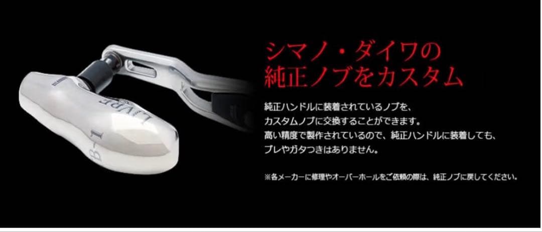 リブレTB-1 チタンノブ シマノB用　新品未開封