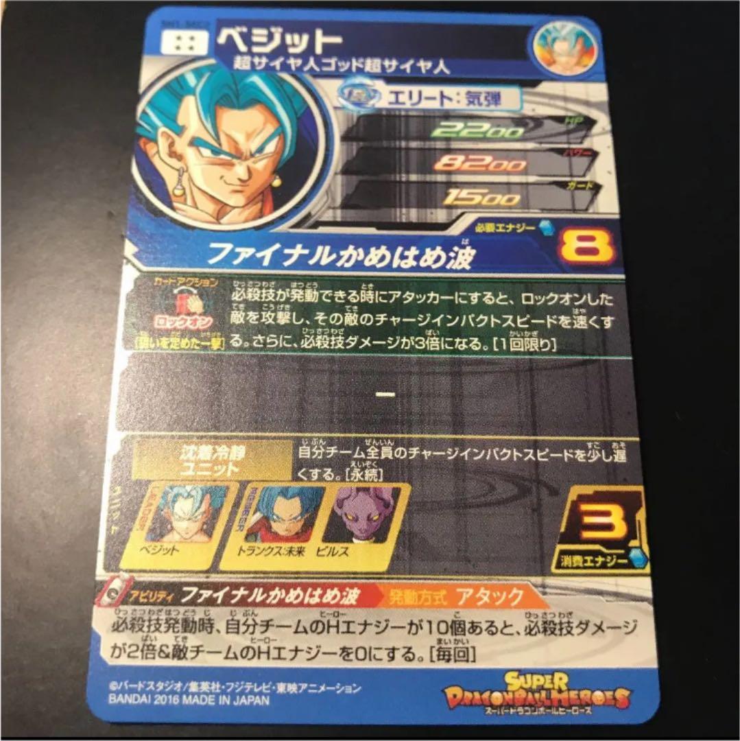 ベジット　SH1-SEC2  美品