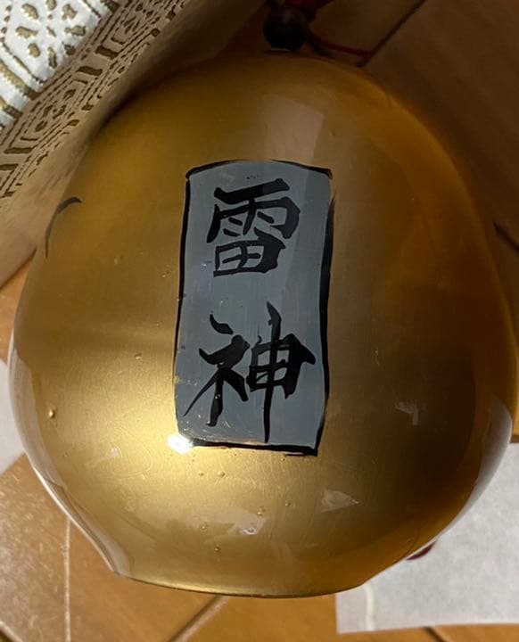 新品元箱付き 江戸風鈴 篠原まるよし風鈴 釣鐘型 金 雷神 浅草 蔵前 下町