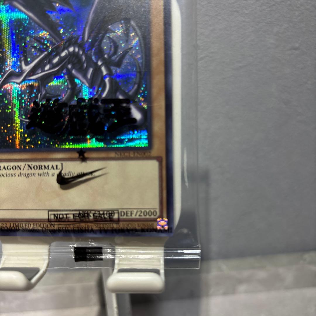 【未開封】遊戯王 レッドアイズブラックドラゴン真紅眼の黒竜 Nike 五つ目