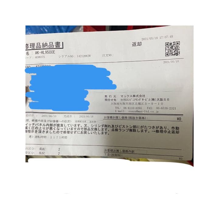 MAXコンプレーサー　【ジャンク】