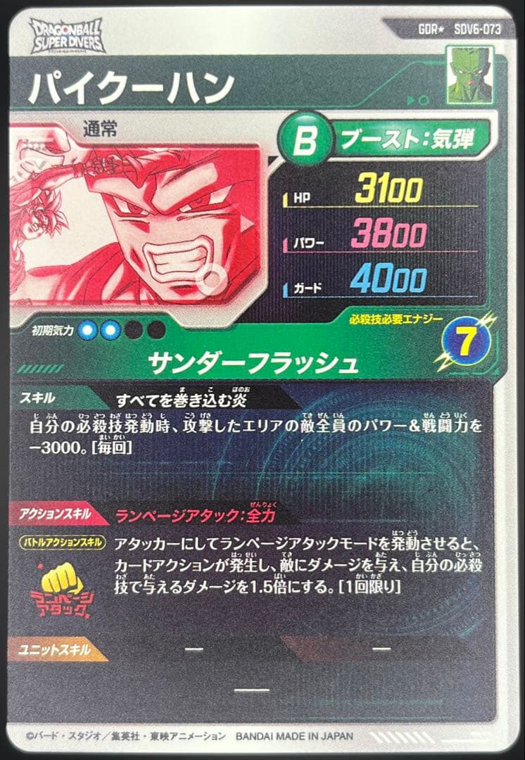 【美品】ダイバーズ SDV6-073 パラレル パイクーハンGDR★