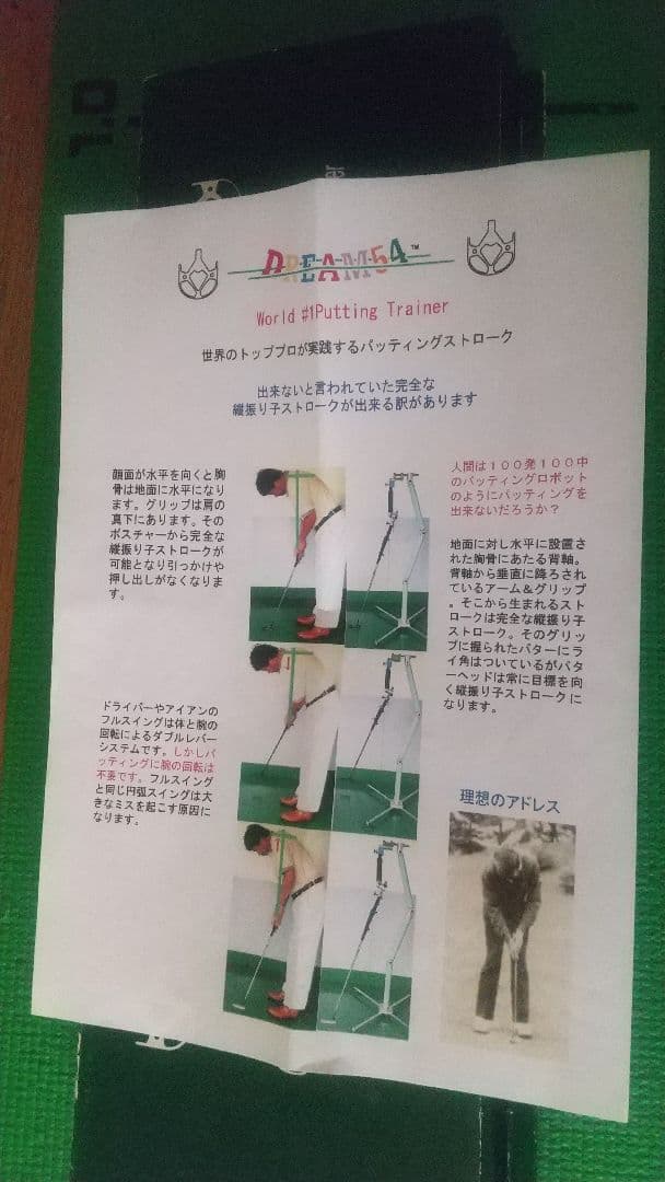 ドリーム54　山田パター練習器具