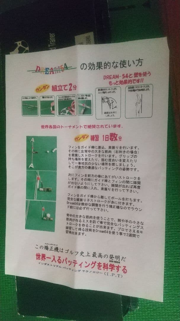 ドリーム54　山田パター練習器具