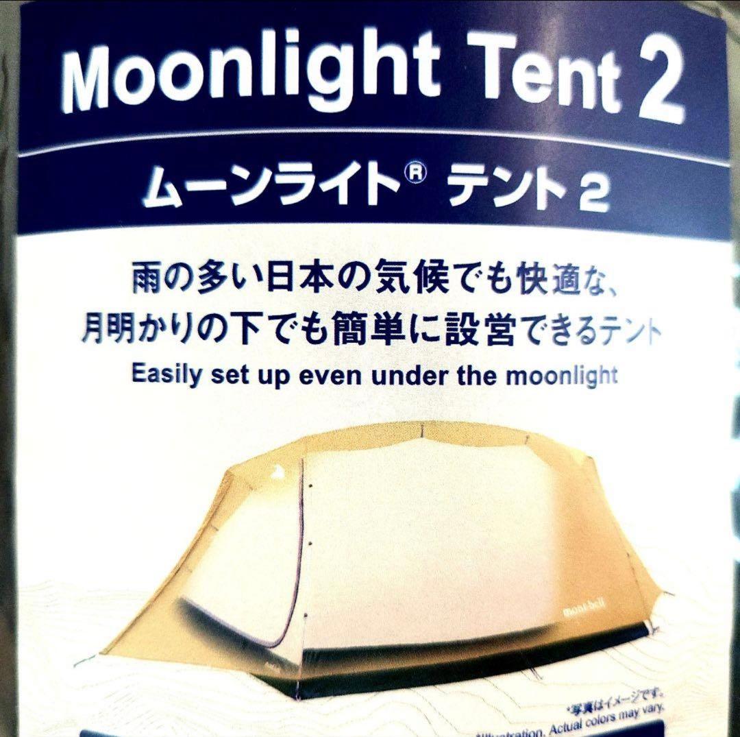 モンベル　ムーンライトテント2 現行品➕テントマット