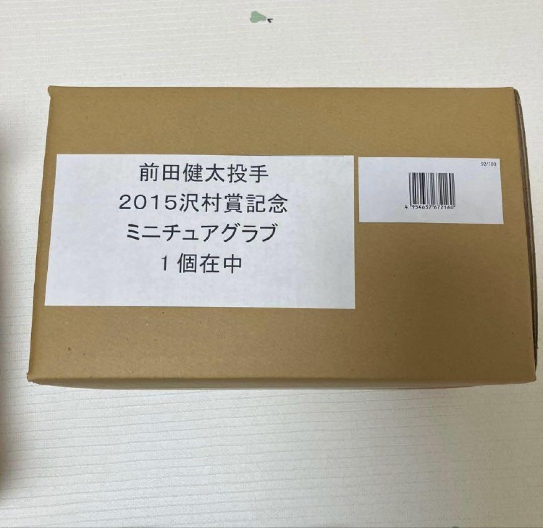 元広島東洋カープ 前田健太 2015沢村賞記念 ミニチュアグラブ
