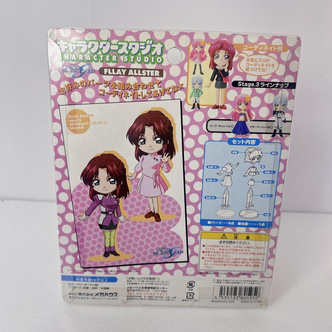 【新品未開封】ガンダムSEED　キャラクタースタジオ