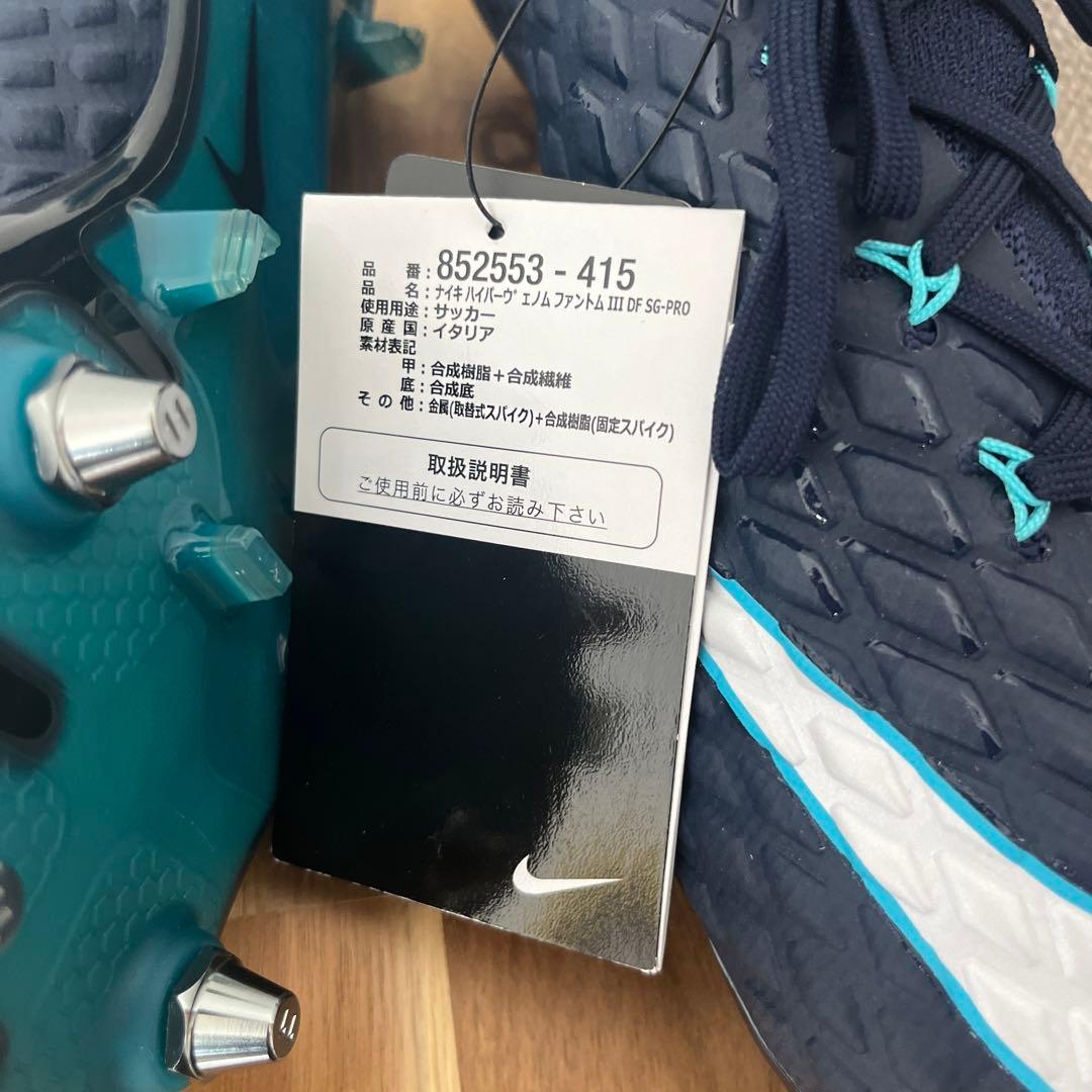 ナイキ ハイパーヴェノムファントム3 DF SG-PRO 27.5