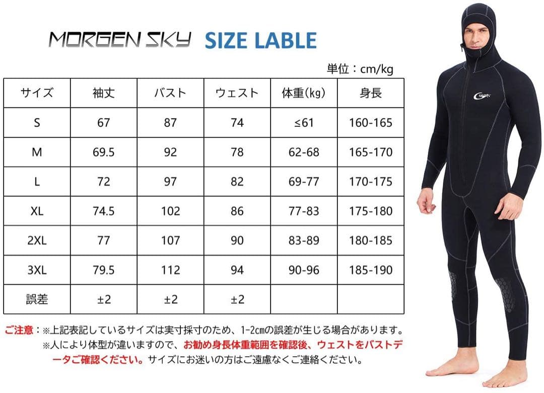 Morgen Sky モルゲンスカイフード付5mmウェットスーツ