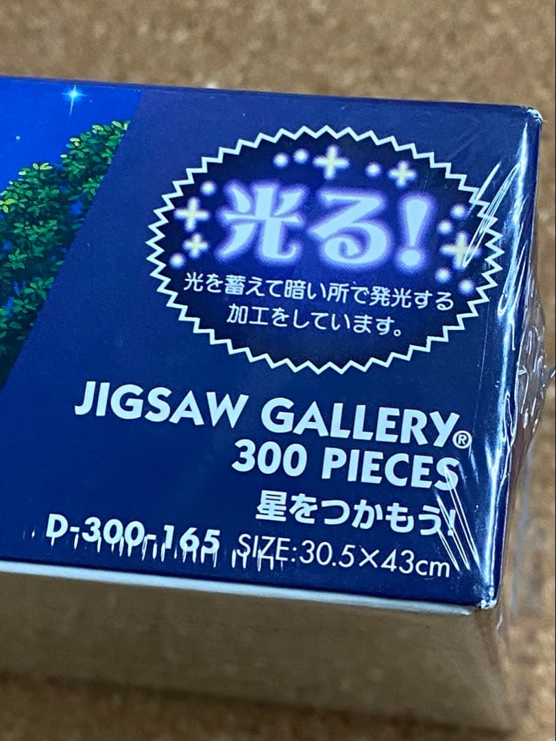 ジグソーパズル　くまのプーさん　星をつかもう！　光る！　300ピース　ディズニー