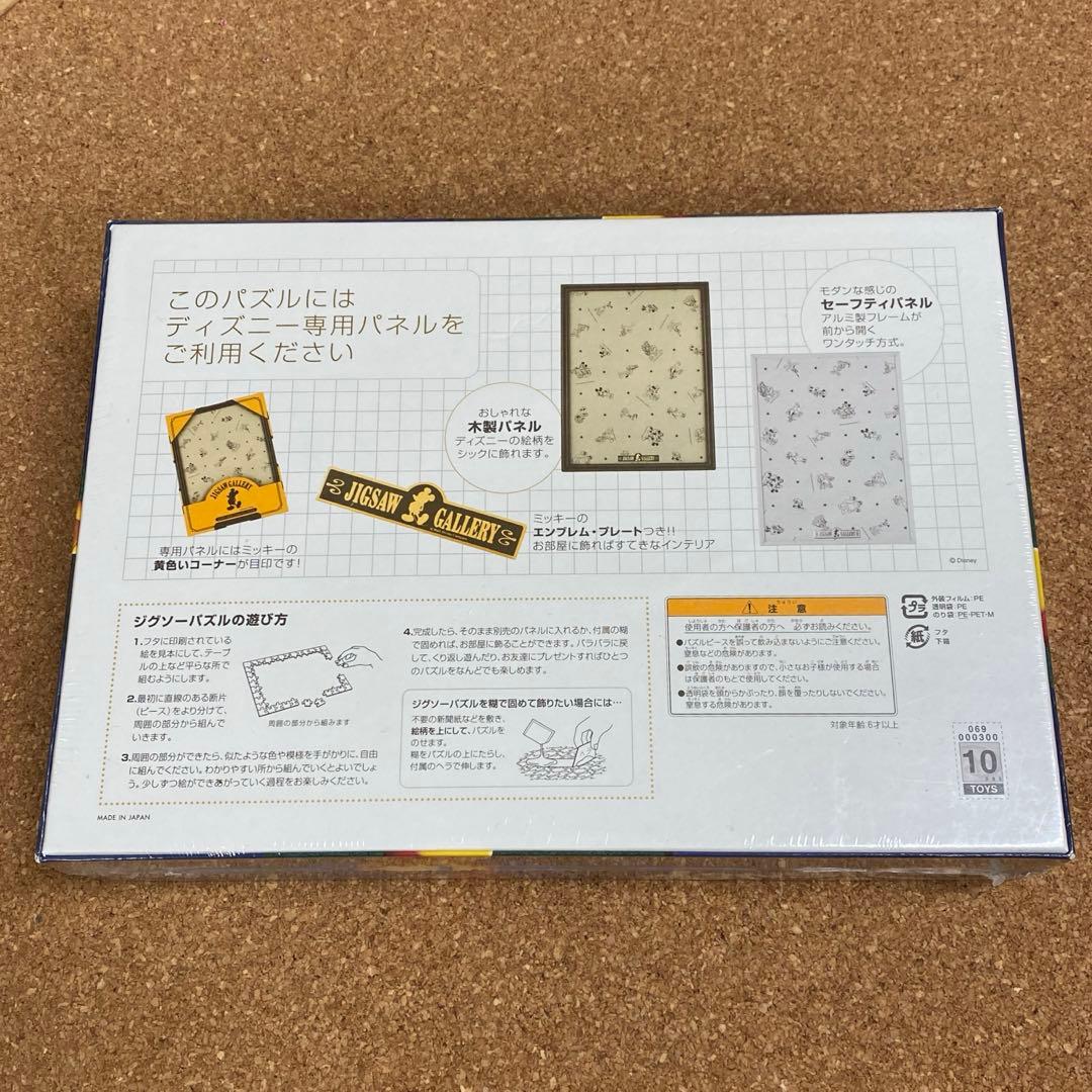 ジグソーパズル　くまのプーさん　星をつかもう！　光る！　300ピース　ディズニー