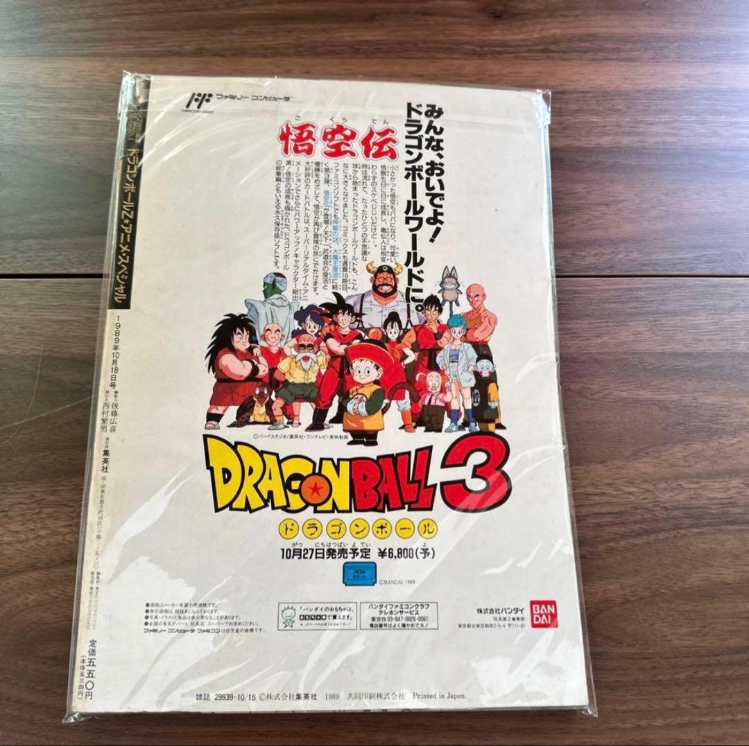 【希少】下敷き　クリアファイルセット DRAGON BALL特別編集号付