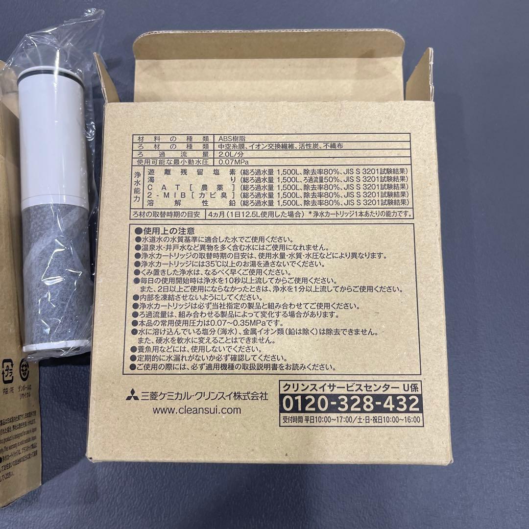 クリンスイ　純正品　BSC050003 カートリッジ　未使用　4本　パナソニック