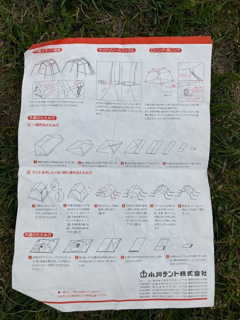 【小川テント】　オーナーズロッジ　ミネルバⅡ ＊希少品＊ビンテージ＊
