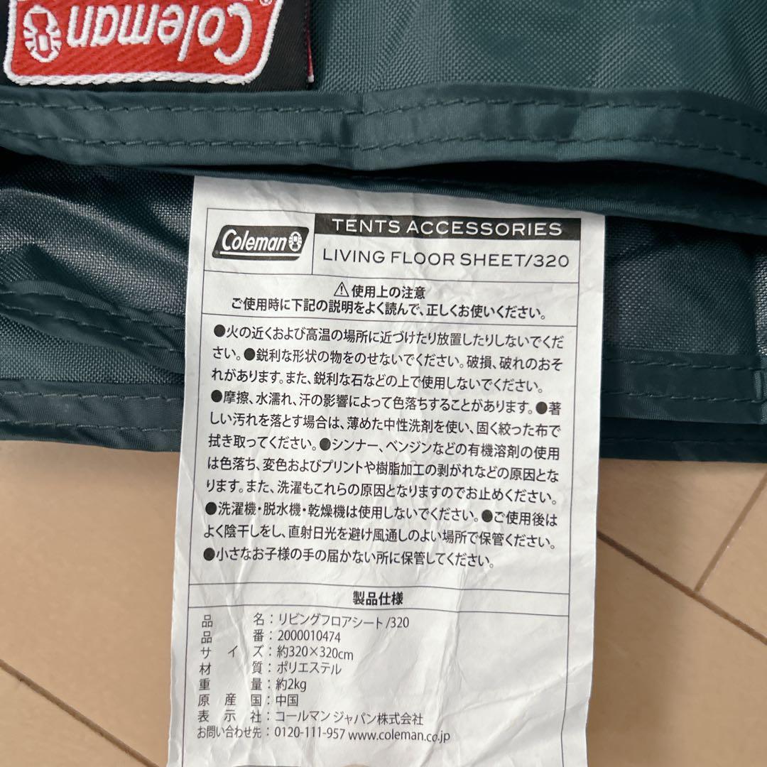 Coleman リビングフロアシート320 キャンプ アウトドア コールマン