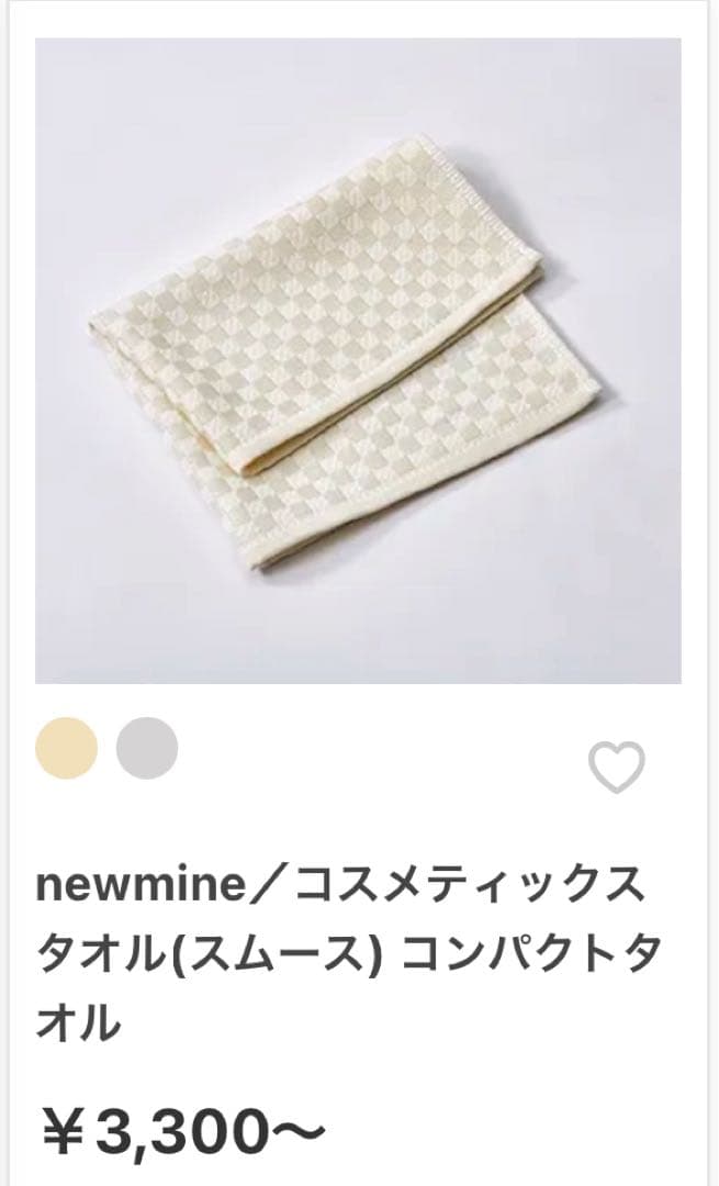 newmine 枕カバー 90×45㎝ & コンパクトタオル　34×25㎝
