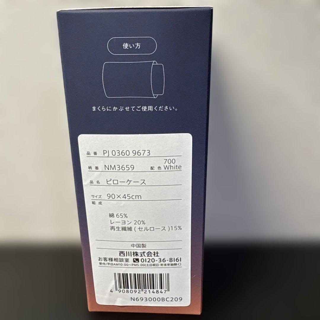 newmine 枕カバー 90×45㎝ & コンパクトタオル　34×25㎝