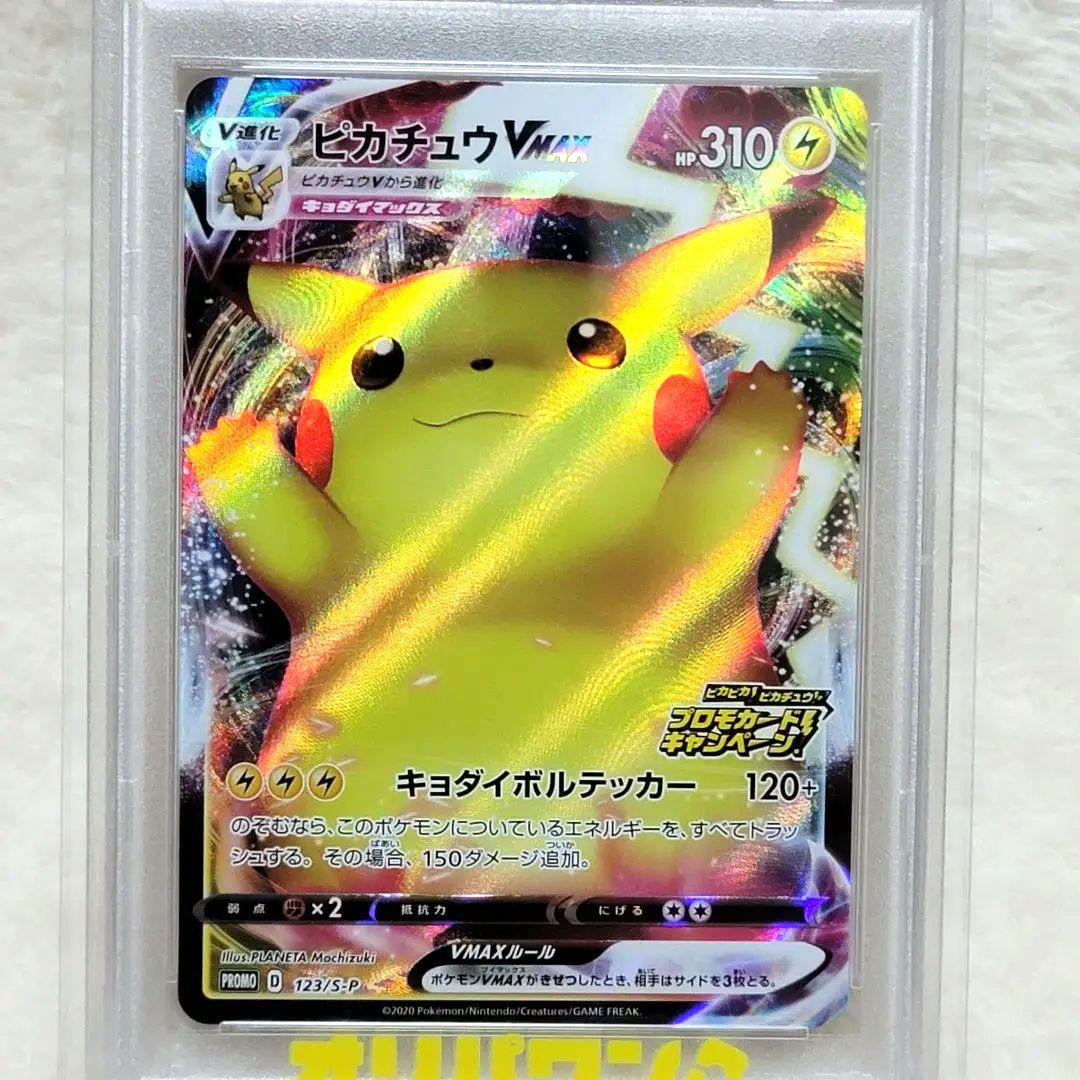 PSA10 ピカチュウVMAX プロモ バンザイ ピカチュウ ポケカ