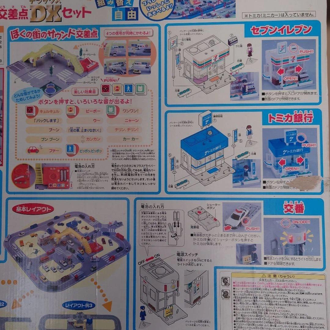 トミカ タウン　サウンド交差点DXセット 音声機能付き