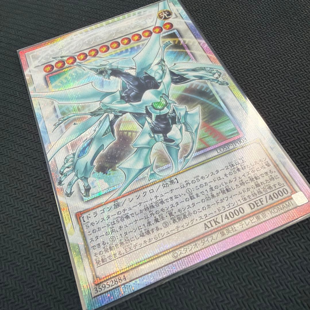 【メルカリ便】シューティング・クェーサー・ドラゴン　1枚