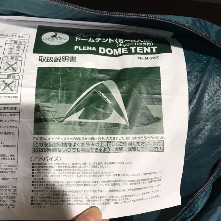 キャプテンスタッグ　テント 5〜6人用