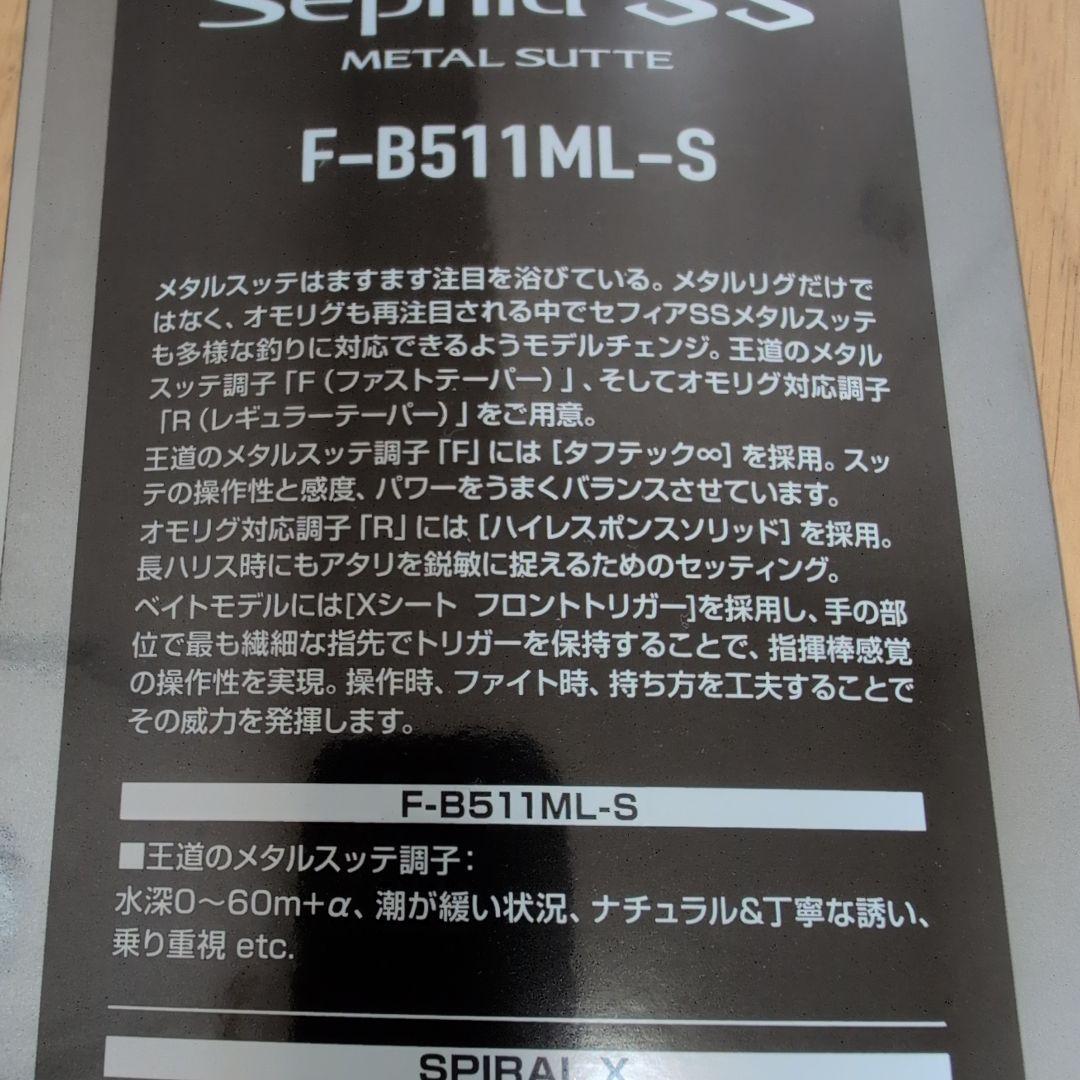 SHIMANO 24 セフィア SS メタル スッテF-B511ML-S