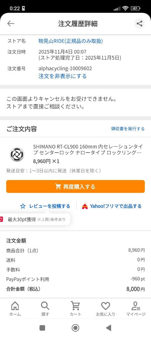デュラエース シマノ RT-CL900 160mm ディスクブレーキローター