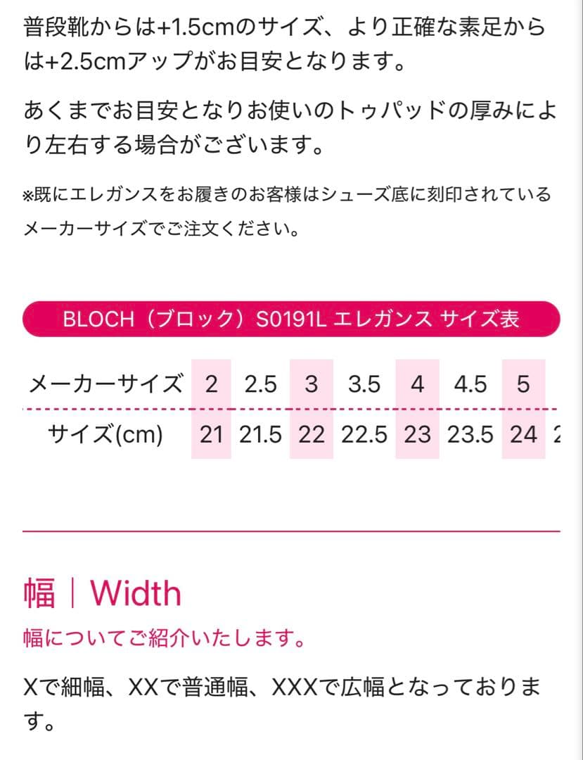 BLOCHエレガンスストレッチ4 XXX リボン・クッションつき