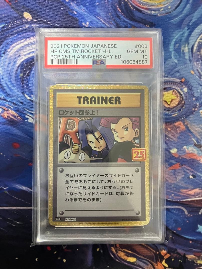 【PSA10】ロケット団参上 プロモカード パック 25th ポケモンカード