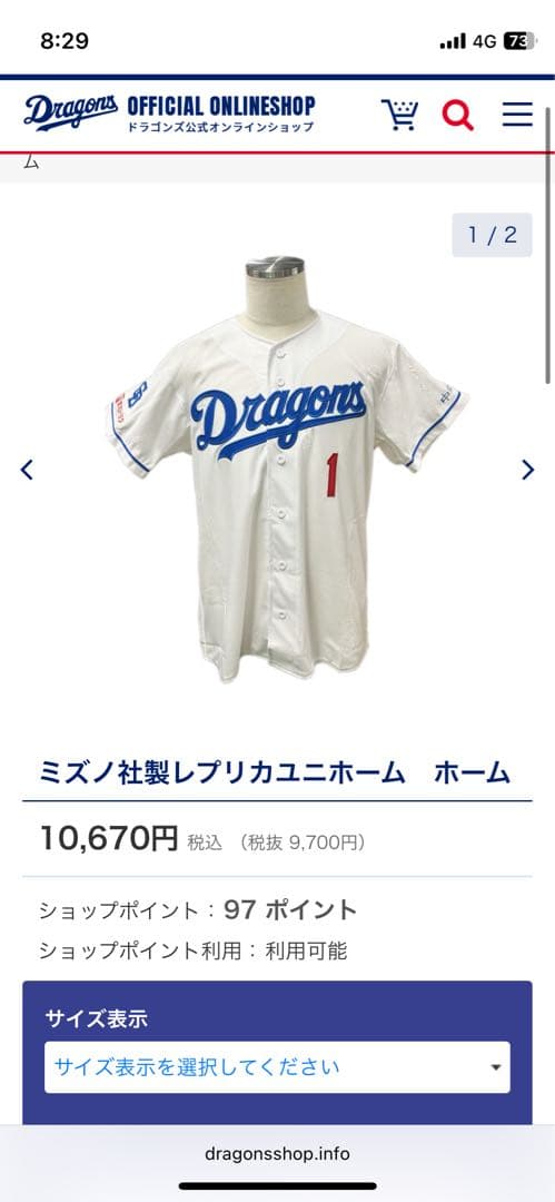 中日ドラゴンズ　岡林　ユニフォーム