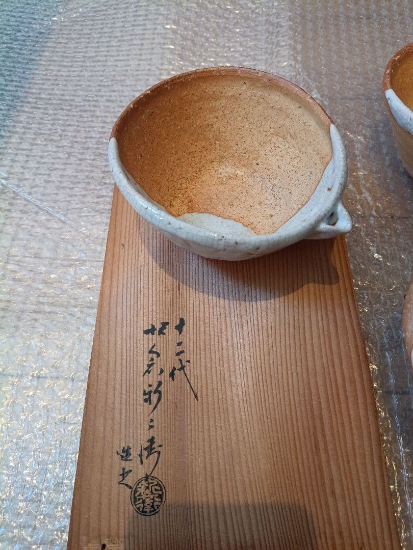 12代　坂倉新兵衛　陶器　茶碗　 7個セット 木箱付き