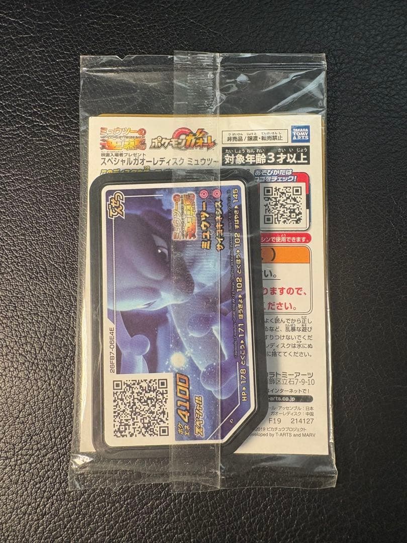 アーマードミュウツー 365/SM-P 未開封 ミュウツーの逆襲 プロモ