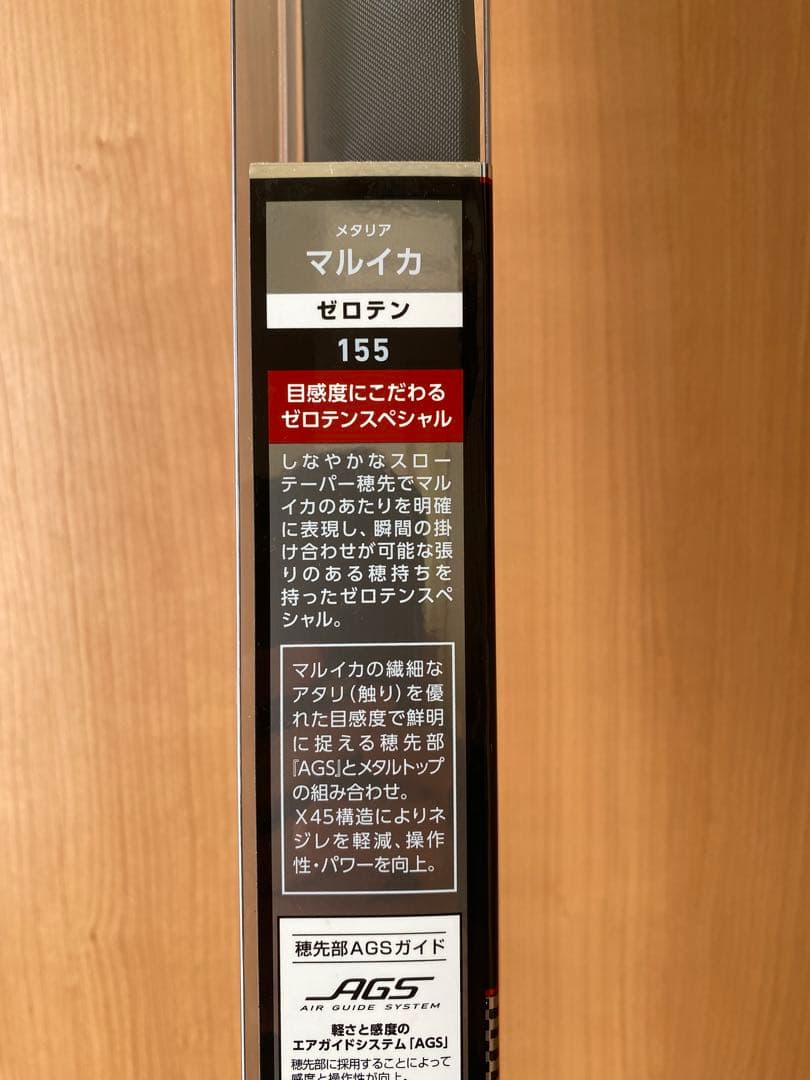 【新品未使用】ダイワ メタリア マルイカゼロテン 155 船竿