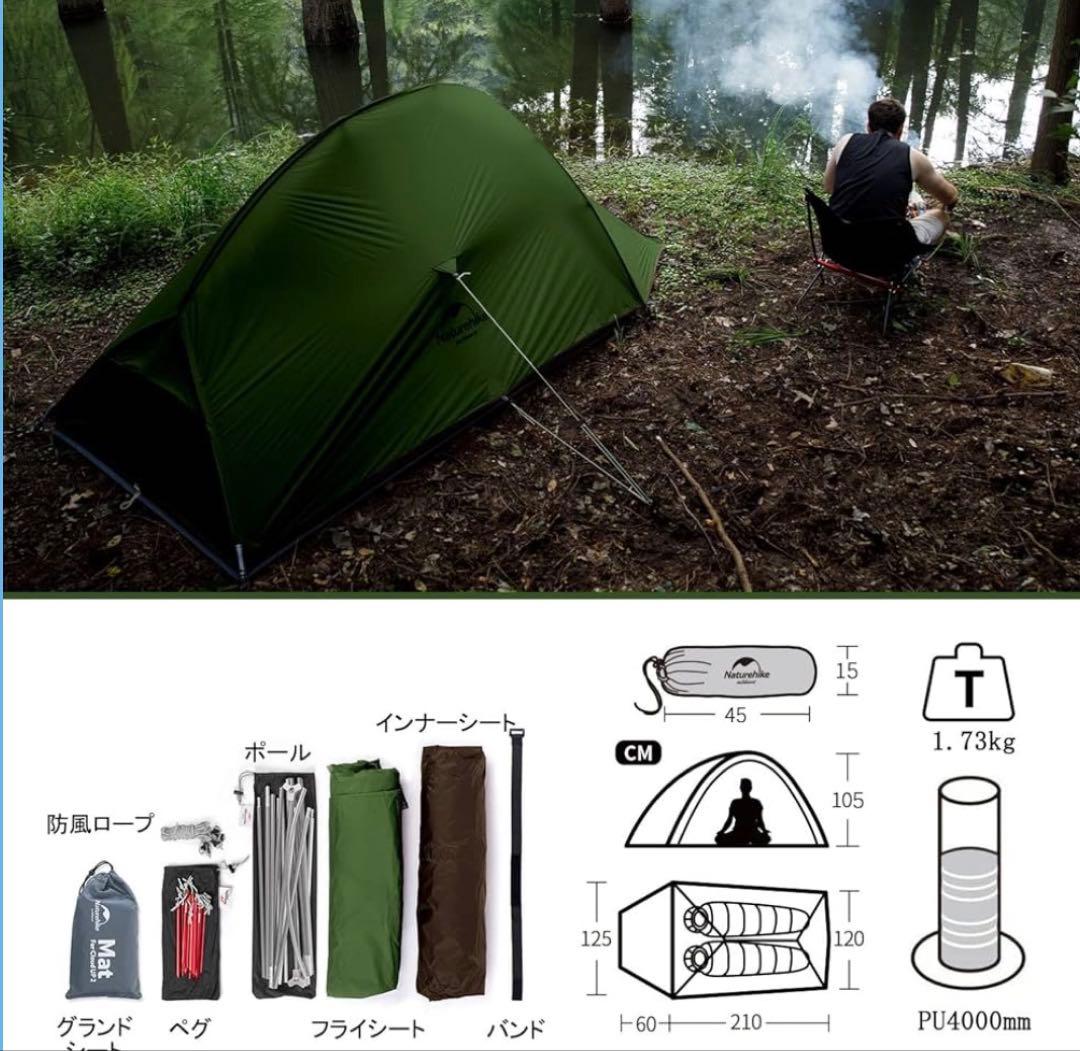 Naturehike Cloud 2 テント オリーブグリーン 1.73kg