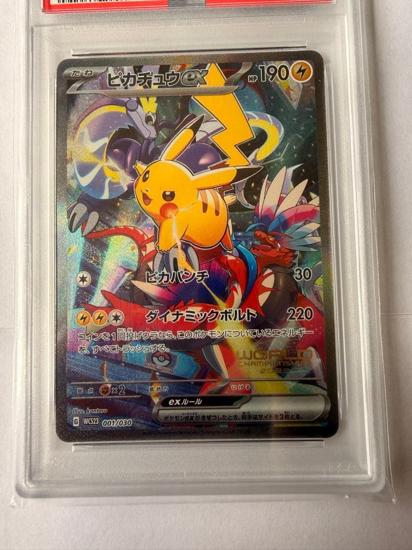 ピカチュウex　PSA10 WCS23 横浜 SERI(135876789)