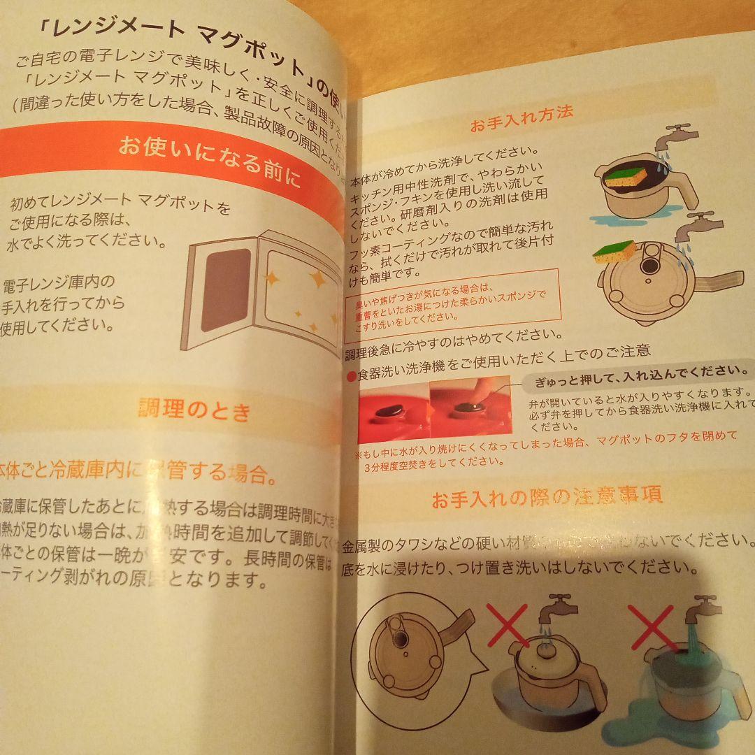 未使用品 RANGEMATE MUG POT 電子レンジ用マグポット ホワイト