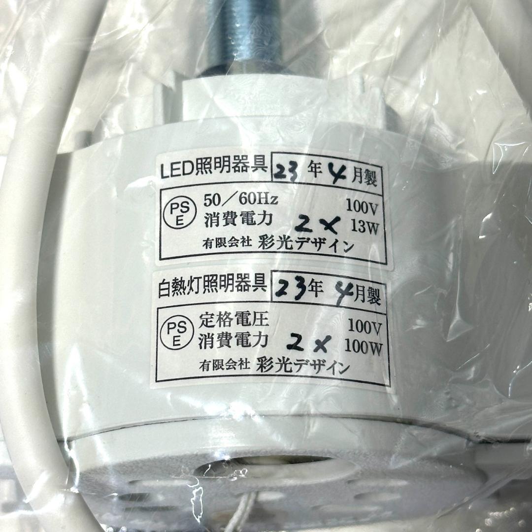 開封未使用 Saiko Design 二重提灯ペンダント 小梅白in小梅白