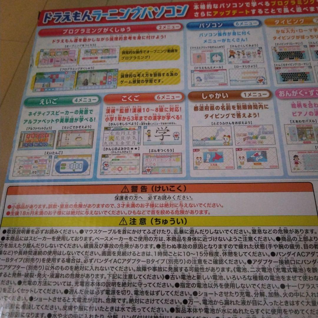 ドラえもん たのしいパソコン