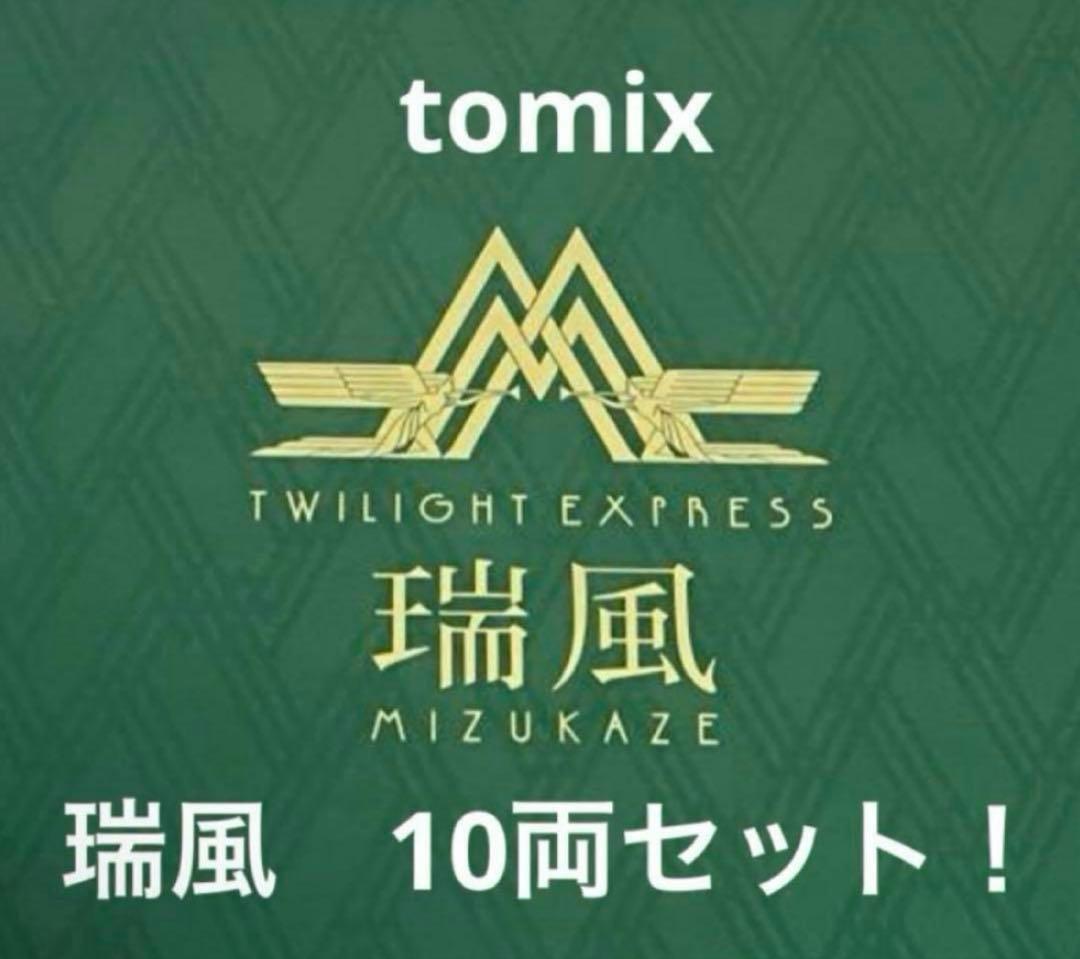 【最安値！】TOMIX JR 87系 TWILIGHTEX 瑞風 基本増結10両