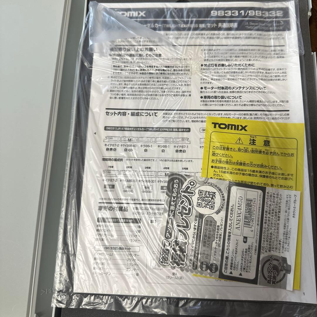 【最安値！】TOMIX JR 87系 TWILIGHTEX 瑞風 基本増結10両