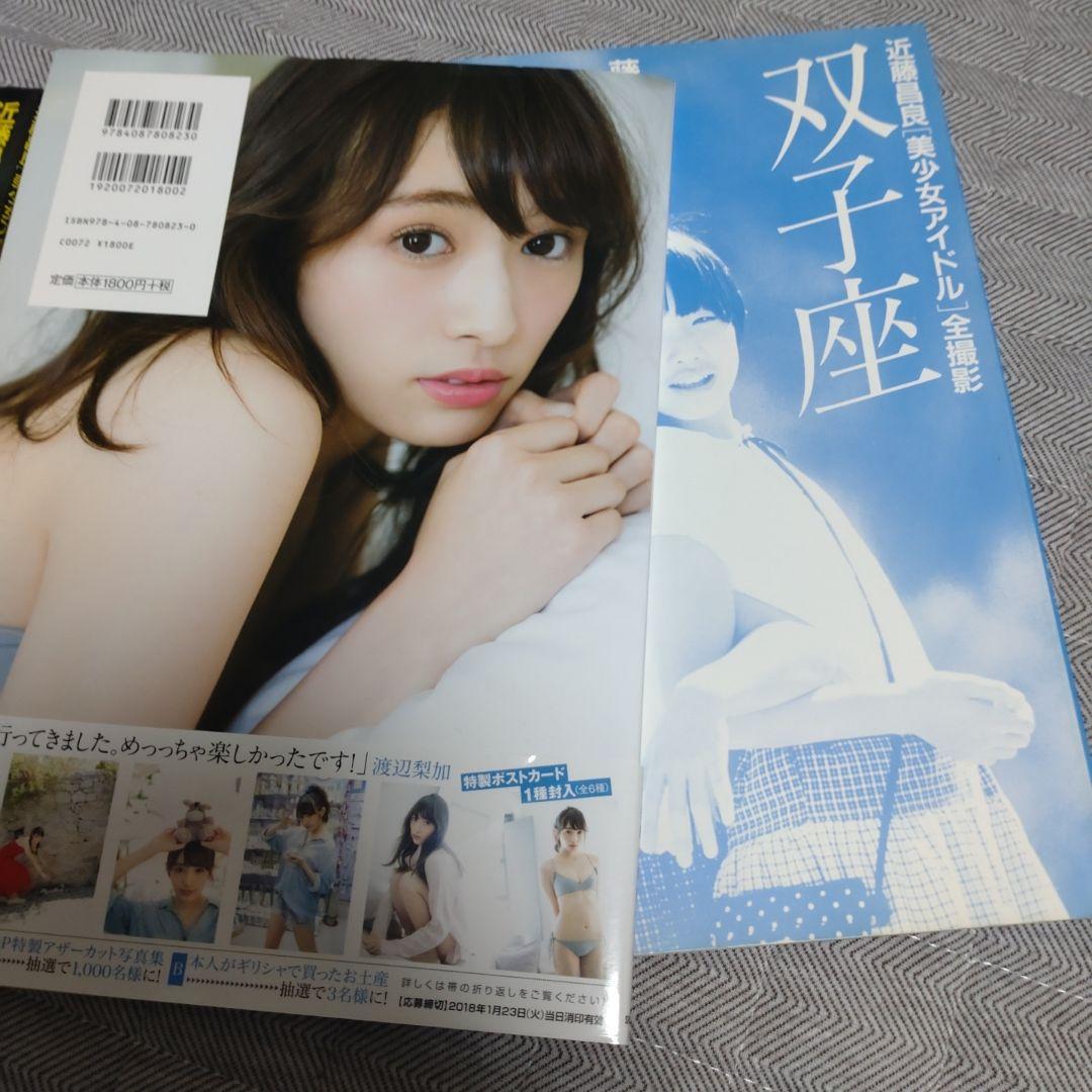 写真集 渡辺梨加近藤MASAYOSHI