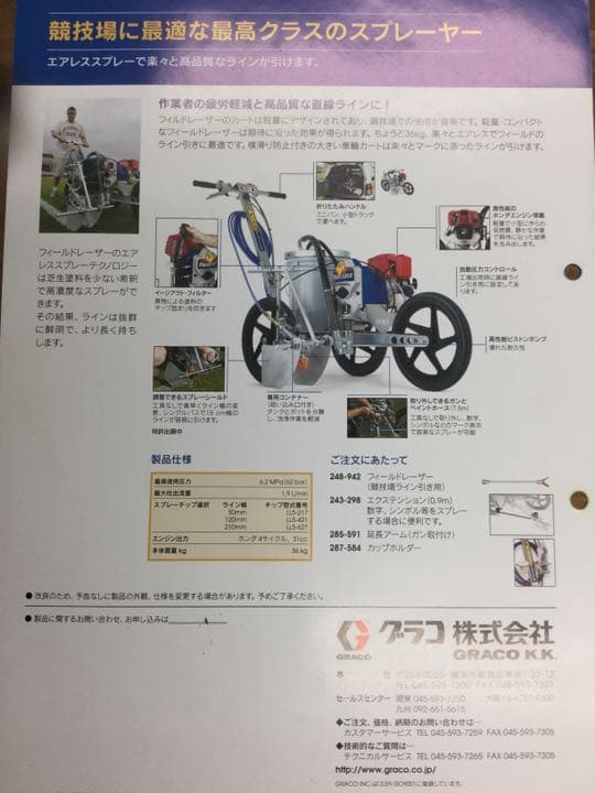 ライン吹き付け機